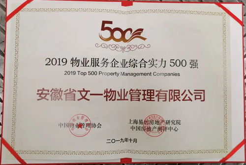 文一物業攜手合肥萬科物業 打造全新智能社區服務新標桿