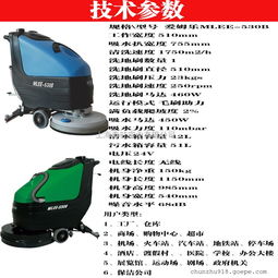 食品廠地面保潔利器 手推式電動洗地機530B在環氧地面中的應用與價值